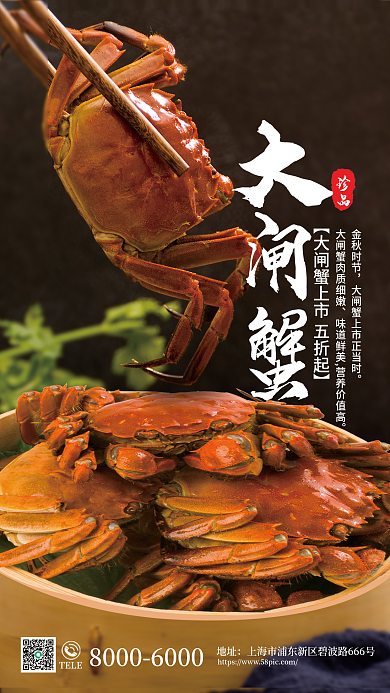 金秋蟹闸蟹TELE大闸蟹上新上市美食促销海报