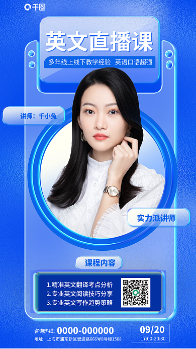 趋势玻璃讲师千小兔直播课海报
