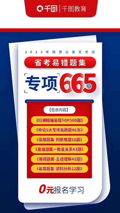 简约风专项教育易错题专项665题海报