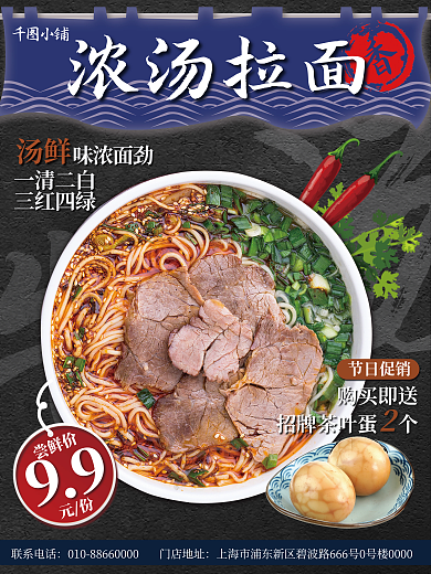 浓汤拉面节日促销购买即送活动海报