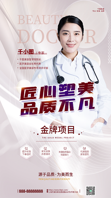 简约大气金牌项目提升松弛专家介绍商业海报