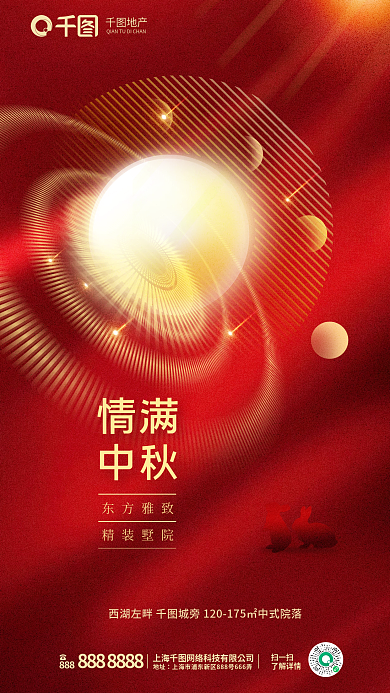 大气红888地址背景月亮地产中秋节借势海报