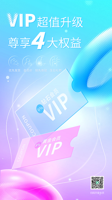 玻璃质感VIP尊享大权益活动海报会员卡优惠活动