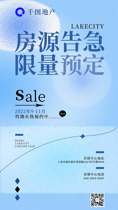 玻璃质感房源告急限量预定房地产海报
