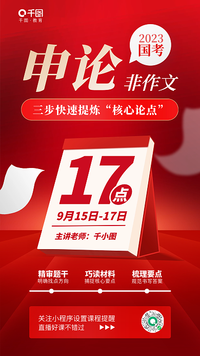 简约国申论非作文非作文教育培训机构直播海报