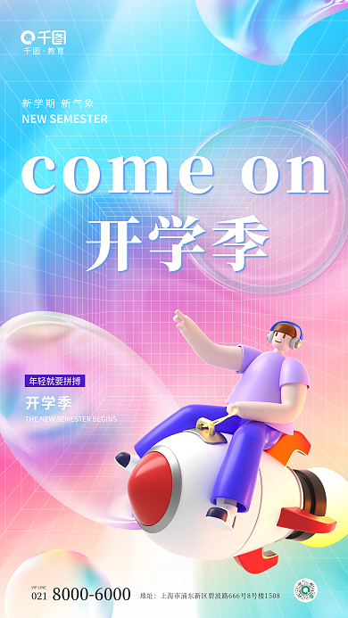 小清新玻璃021地址海报