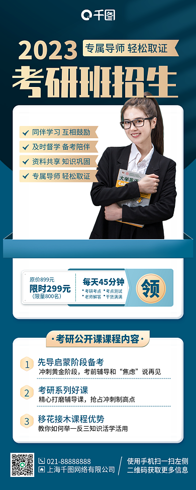 考研招生考前辅导和焦虑优惠手机海报