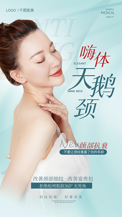 嗨体ANTIAGING纹医疗美容院活动促销简约全屏海报