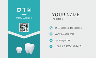 医疗美容YOURNAME口腔名片