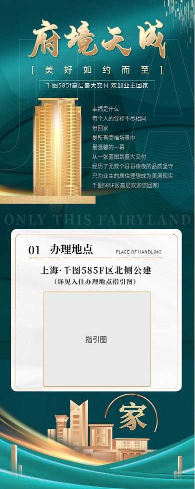 绿色新房01办理地点信息长图海报