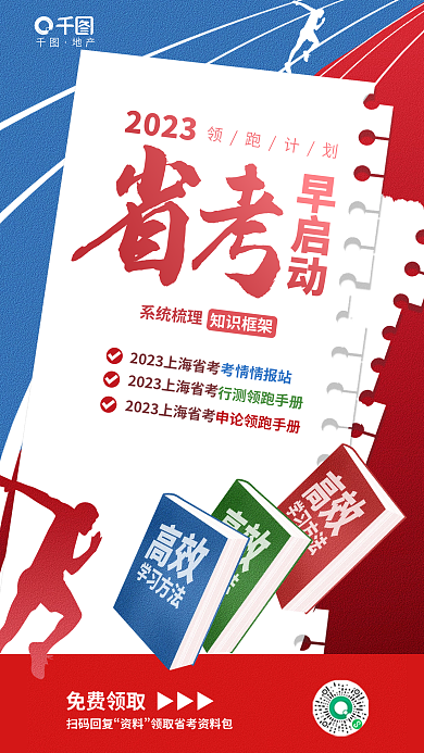 简约商务地产早启动教育培训机构资料领取海报