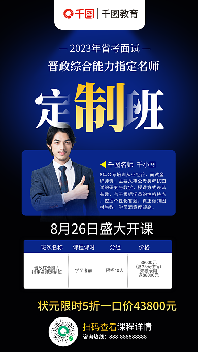 蓝色简约面试金牌师资考定制班海报