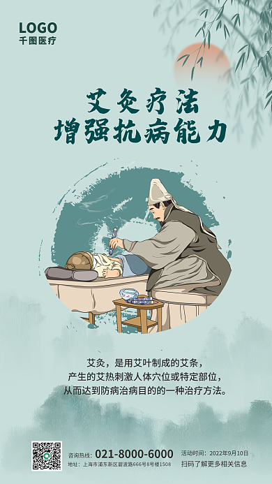 简约风医疗LOGO机构山水医疗宣传海报