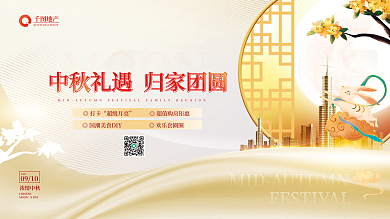 中国风简约浓情中秋MOON中秋节活动背景板展板