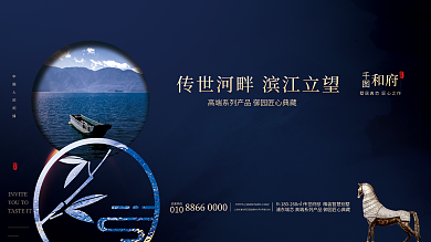 创意中国风府邸建筑系豪宅地产围挡展板