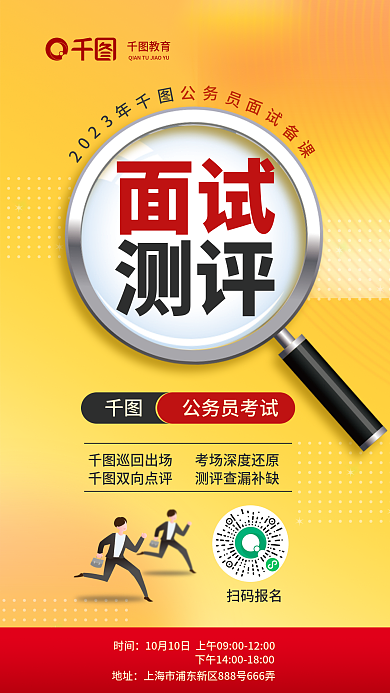 教育培训机构省考面试指导面试测评宣传海报