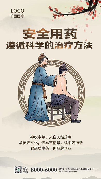 中国风中医用药医疗机构中医院内容宣传海报