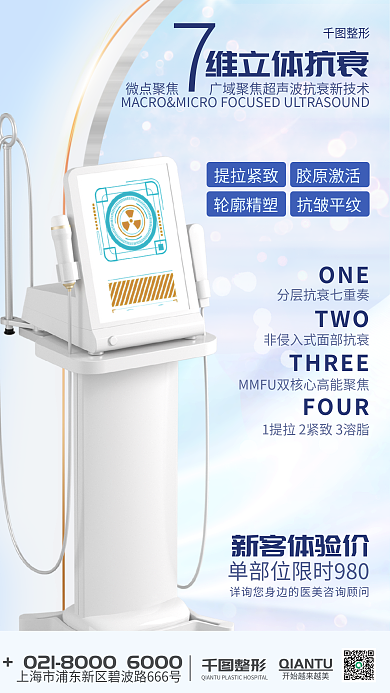 医美整形维立体抗提项目介绍全屏海报