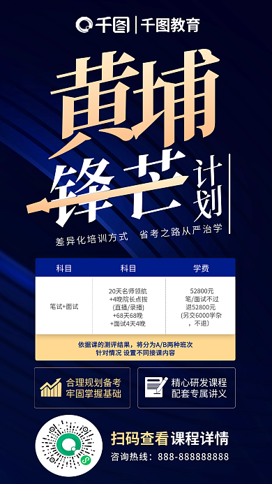 简约风科目笔试面试笔试训练营黄埔锋芒海报