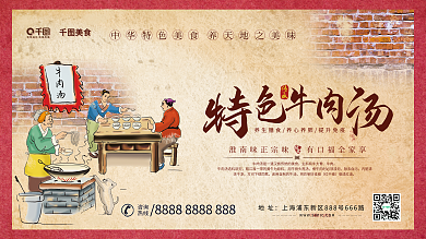 复古插牛肉汤地址画风美食展板