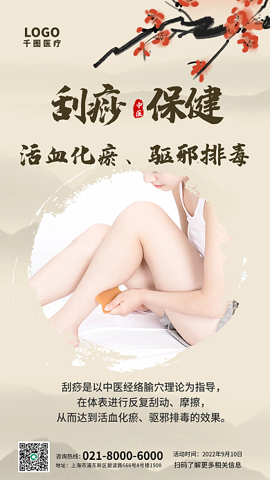 简约风活动时间咨询热线机构山水医疗宣传海报