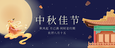 中秋佳节橙色插画古风公众号封面