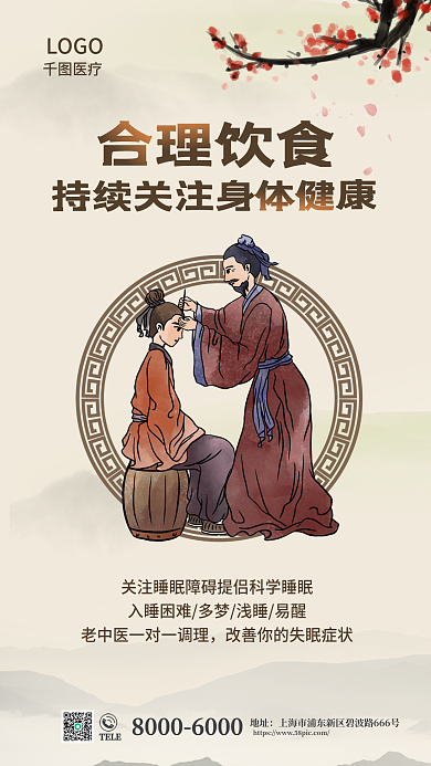 中国风中医饮食医疗机构中医院内容宣传海报