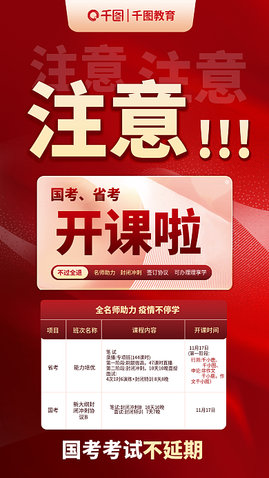 简约红色注意考开课注意啦海报
