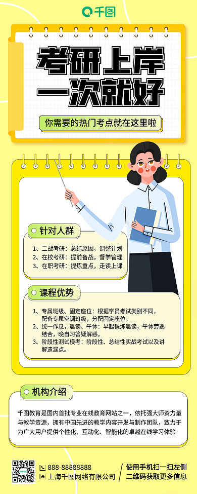 考研上岸针对人群二战考研机构插画风手机海报