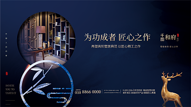 创意中国风府邸建筑系豪宅地产围挡展板