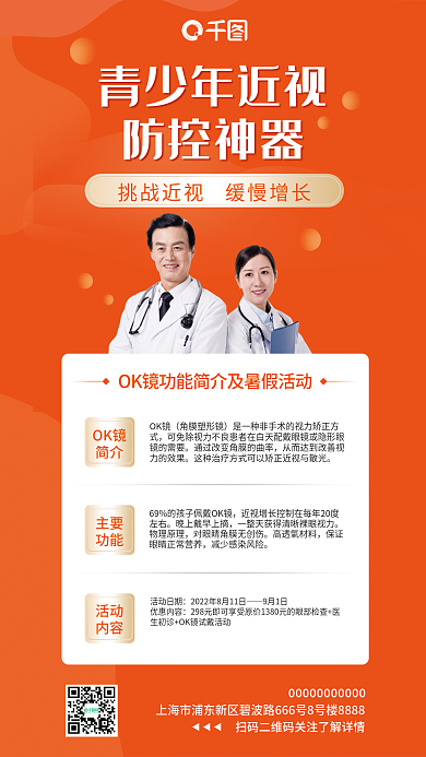 橙色青少年OK镜简介神器促销海报