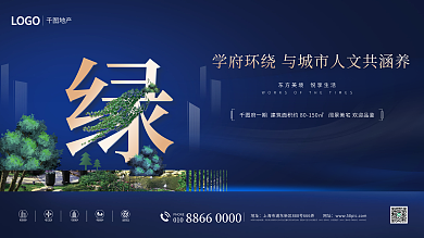 简约风品质住区园林绿化加推宣传围挡展板