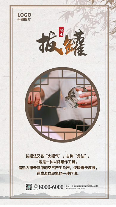 中国风中医拔罐传承机构中医院内容宣传海报