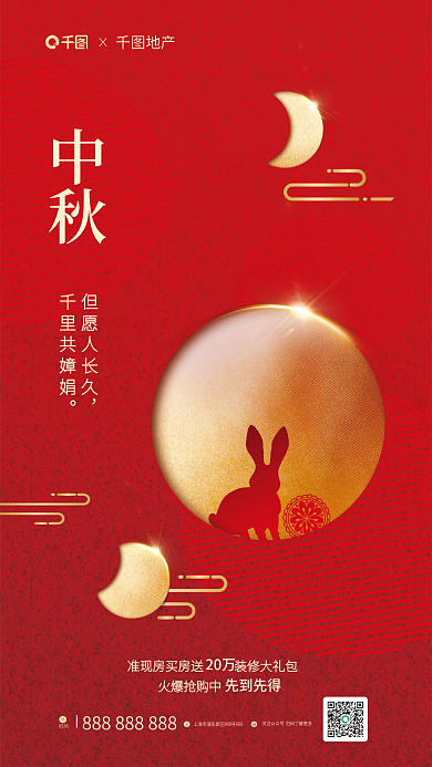 简约创意0536地产质感背景地产中秋节借势海报