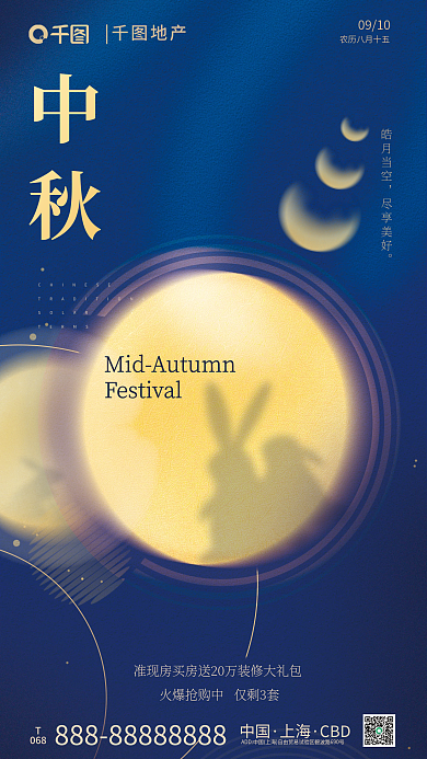 大气质感地产中国中秋节借势海报