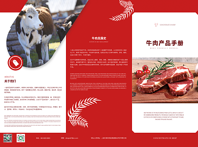 牛肉宣传牛肉发展史挤奶手册三折页