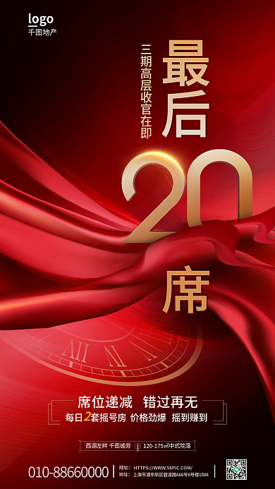 简约红金网址地址收官海报