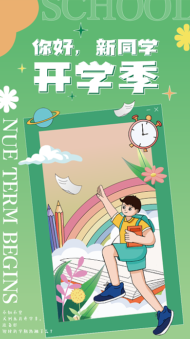 开学季扁平化矢量海报
