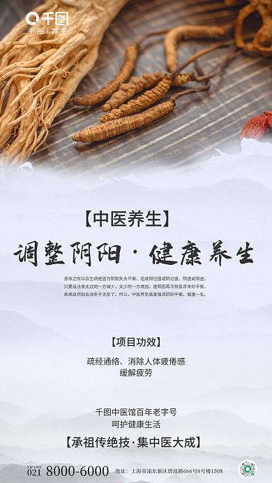 简约风调整阴阳健康养生带摄影图宣传物料海报