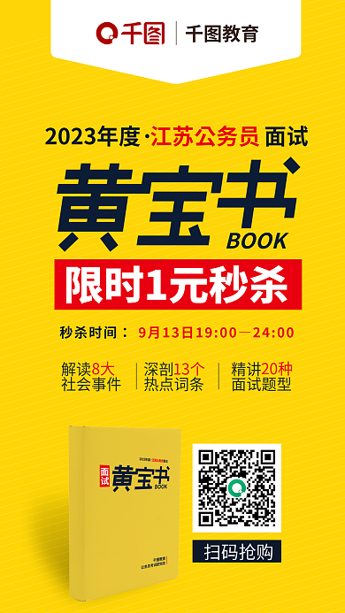 简约大字报扫码抢购BOOK备考资料黄宝书宣传海报