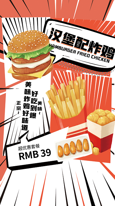 开学季简约超优惠套餐RMB39手绘汉堡炸鸡美食海报