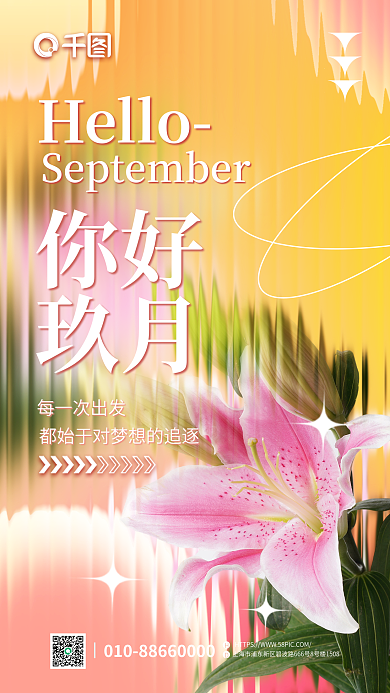 玻璃质感Hello你好你好日签海报