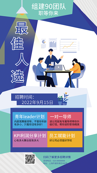 简约几何职等你来一对一导师最佳人选招聘海报
