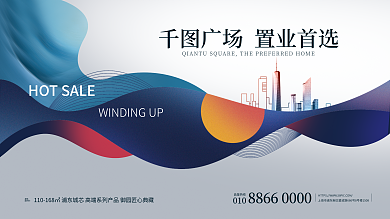 创意线条建筑面积约热销清盘主画面宣传展板