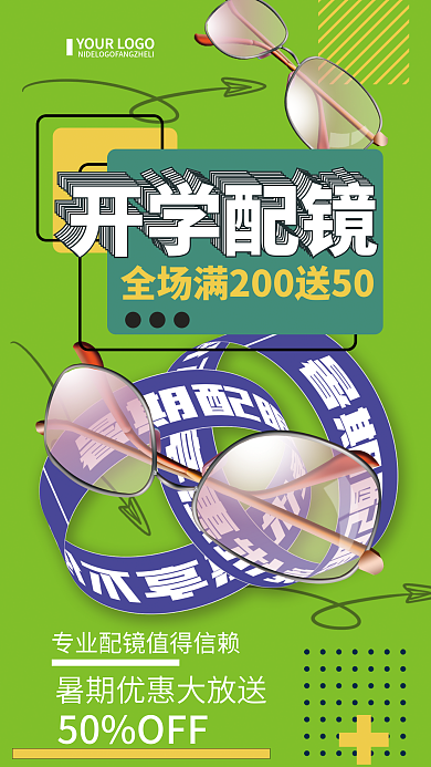 绿色清新开学配镜50OFF优惠促销宣传海报