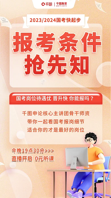 毛玻璃国教育报考条件选岗报考条件抢先知考公海报