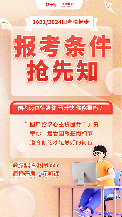 毛玻璃国教育报考条件选岗报考条件抢先知考公海报