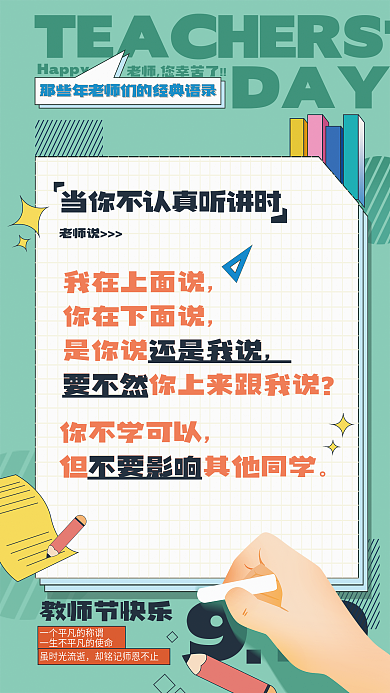 教师节教师Happy还是我说