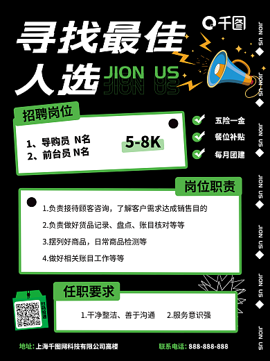 最佳人选招聘五险一金餐位补贴海报