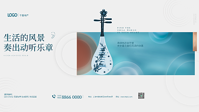 创意色调生活的风景建筑面积豪宅房地产围挡宣传展板